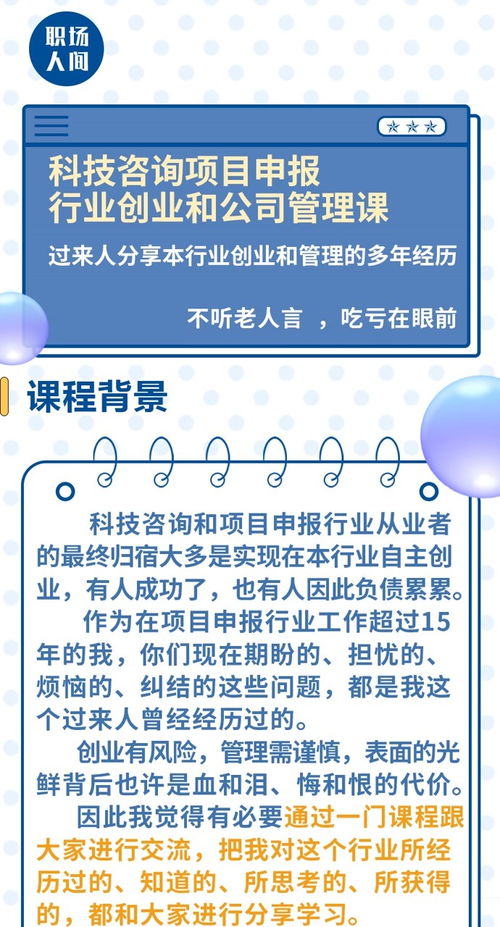 技術(shù)咨詢 科技咨詢項(xiàng)目申報(bào)行業(yè)的創(chuàng)業(yè)與公司管理課