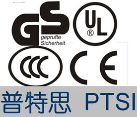 專業(yè)認(rèn)證與技術(shù)咨詢 FCC、CE、GS、CB、3C一站式服務(wù)指南