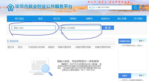 畢節市高校畢業生流動人員人事檔案轉遞及查詢服務指南
